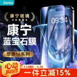 邦克仕（Benks）适用苹果16Pro钢化膜【康宁玻璃】3D蓝宝石玻璃钢化膜 iPhone16Pro手机膜全屏覆盖高清保护膜