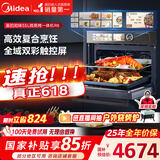 美的（Midea）【国家补贴】微霸嵌入式微蒸烤炸炖5合1蒸烤箱一体机GR6 55L家用 大热风脱脂燃卡全域双彩屏