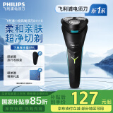 飞利浦（PHILIPS）电动剃须刀刮胡刀旅胡须刀行便携式1小时快充全身水洗全新升级小旋风 生日礼物送男友送老公送父亲 新1系【进口钢材】