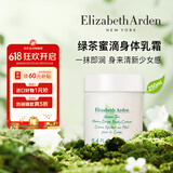 伊丽莎白雅顿身体乳绿茶蜜滴舒体霜250ml 滋润保湿 绿茶清香