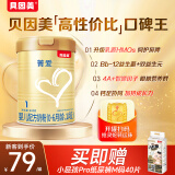贝因美【拉新】菁爱婴儿配方奶粉中罐1段400g骨骼发育消化吸收含益生菌