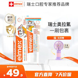 ELMEX艾美适宝宝儿童牙膏0-6岁奥拉氟防蛀固齿含氟牙膏【赠小风扇】