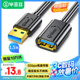 毕亚兹 USB3.0延长数据线公对母 高速传输数据连接线 U盘鼠标键盘打印机分线器加长转接线 1.5米 黑