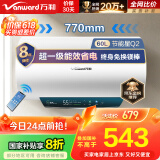 万和（Vanward）【节能星Q2】60升电热水器2200W速热免换镁棒超一级能效 智感断电防护 抑菌净水国家补贴20%