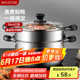 美厨（maxcook）不锈钢蒸锅  26CM二层复底 燃气炉电磁炉通用MCZ753