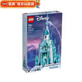 乐高LEGO 女孩 迪士尼公主 儿童玩具 拼插积木 女孩礼物 43197 冰雪城堡