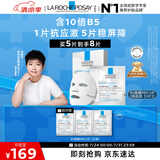 理肤泉【孙颖莎推荐】B5面膜PRO5片补水保湿紧急修护受损生日礼物送女友