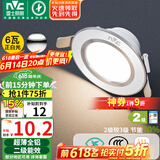 雷士（NVC） LED筒灯客厅卧室过道嵌入式二级能效全铝漆白6瓦正白开孔70-85mm