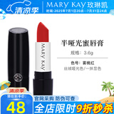 玫琳凯口红半哑光蜜唇膏光彩妆不脱色化妆品旗舰 雾桃红