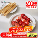 百草园水果签子烧烤签子冰糖葫芦竹签子烤肠串串签水果叉15cm*300只
