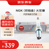 京东养车NGK双铂金火花塞5758 四支 包安装