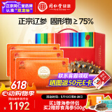 同仁堂北京同仁堂即食海参大连辽参1200g30只固形物≥75%海鲜门店同款