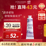欧舒丹（L'OCCITANE）白色薰衣草香氛护手霜30ml保湿滋润官方直售送人礼物
