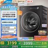 美的（Midea）滚筒洗衣机全自动家用 MD12L5PROMAX 12公斤洗烘一体纯平 1.15洗净比 元气2.0  家电国家补贴20% 