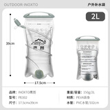 INOXTO运动健身骑行跑步爬山多功能超轻户外运动水袋 2L透明水袋