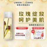 Linden Leaves琳登丽诗身体油天气干 润肤 秋冬滋润保湿按摩精油女神节礼物送人 玫瑰浓情265ml