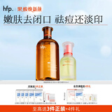 hfp果酸水祛痘精华液护肤品套装美白淡印修护保湿补水控油舒缓男