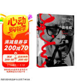 【樊登力荐】奥格威谈广告 奥美 大卫奥格威 著 广告、营销、品牌人员的案头书