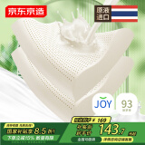 京东京造新梦享乳胶枕 93%天然乳胶 泰国进口成人护颈颈椎枕头一对装