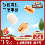 三只松鼠奶芙枣原味400g 奶酪棉花糖甜品小吃蜜饯果干新疆枣约80粒