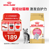 皇家皇家猫粮 英短幼猫粮 BSK38 通用粮 4-12月 2KG