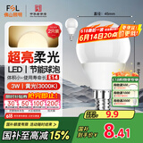 FSL佛山照明LED灯泡节能球泡3W小口E14黄光3000K 2支装