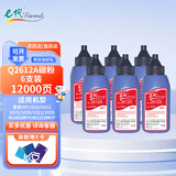 e代Q2612A碳粉6支装 适用惠普hp打印机12a硒鼓2612墨盒m1005 1020plus碳粉1010佳能LBP2900 11121e复印机墨粉