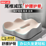 GREAT LIFE人体工学坐垫办公室加厚久坐神器防痔疮垫学生美臀屁垫汽车座椅垫