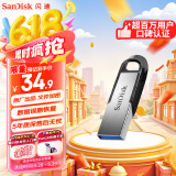 闪迪（SanDisk）32GB U盘 CZ73 安全加密 数据恢复 学习电脑办公投标 小巧便携 车载 金属优盘