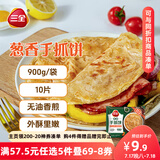 三全葱香手抓饼900g10片装 儿童早餐半成品食品方便速食早点