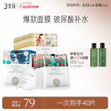 三生花百雀羚出品护肤品 玻尿酸补水保湿护肤细致毛孔提亮嫩肤面膜40片