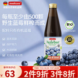 MEDICURA德国进口有机蓝莓汁 无添加100%纯果汁原汁原浆原液果蔬汁饮品 有机蓝莓汁 * 330mL 1瓶