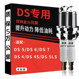 湃速双铱金火花塞DS5 DS5LS DS6 DS7 DS 4S DS-5LS原厂原装适配9936