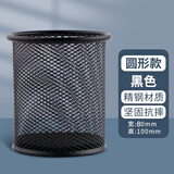 晨光（M&G） 金属笔筒收纳盒创意摆件可爱时尚简约多功能桌面收纳学生文具笔桶笔筒 办公 【圆款】金属网格