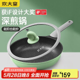 炊大皇 平底锅煎锅不粘锅多功能牛排煎锅28cm 电磁炉通用 竹青石JG28ZQ