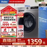 海尔（Haier）国家补贴丨滚筒洗衣机10公斤全自动洗烘一体家用大容量一级能效变频除菌螨超薄低躁XQG100-H507S
