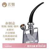 若烟水烟壶水烟斗男烟嘴过滤水烟袋烟锅烟丝烟卷通用情人节生日礼物男