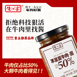 渡江宴 不全是牛肉酱 50%肉含量 调味料下饭菜拌饭拌面酱调味酱200g*1瓶