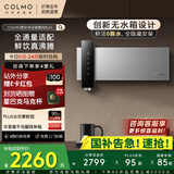 COLMO黑珍珠至简管线机A1壁挂直饮水机家用即热制热 净饮机伴侣无水箱全通量真沸腾0陈水UV杀菌国家补贴