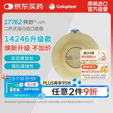 康乐保（Coloplast）特舒17762二件式造口袋底盘深凸 两件式造瘘底座5片 14246升级款