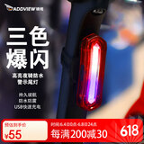 骑视（Addview）自行车尾灯警示灯山地车公路车骑行装备红蓝白照明车尾灯6055C