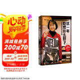 这一年吃些什么好？ 新井一二三 译文纪实 文学