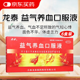 【6盒装】龙泰 益气养血口服液10ml*10支 益气养血 用于气血不足所致的气短心悸 面色不华 体虚乏力