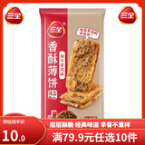 三全薄皮馅饼牛肉饼酥脆腊汁肉饼 早餐速食 懒人 食品半成品面点冷冻 梅干菜香酥薄饼 360g