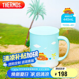 膳魔师（THERMOS）保温杯马克咖啡杯440ml茶杯男女情侣水杯子TCDG-451-SUMMER(LF)