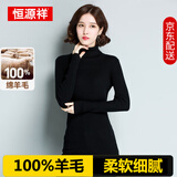 恒源祥 100%纯羊毛衫女中长款毛衣高领打底衫女士薄款修身针织衫秋冬季 黑色 均码 (90-125斤适穿)