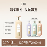 三生花百雀羚洗发水精油香氛清柔顺滑洗发露800ml持久留香洗头膏男女士