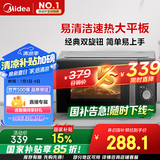 美的（Midea）微波炉经典升级款M2A 家用小型20升平板式易清洁快捷双旋钮高效速热杀菌除味以旧换新