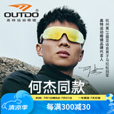 高特运动眼镜（OUTDO）跑步眼镜马拉松男女防紫外线护目镜户外偏光运动太阳镜变色墨镜 何杰联名偏光GT67017 492