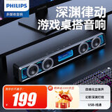 飞利浦（PHILIPS）SPA6600 蓝牙音箱电脑音响游戏电竞家用台式电脑游戏音响长条有线音箱 深渊镜 